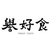 譽好食 TRUST TASTY