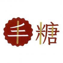 丰糖及圖