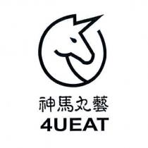 神馬丸藝 4UEAT 及圖