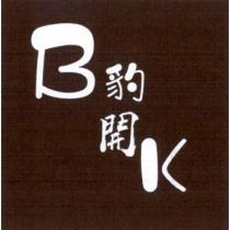 豹開 BK
