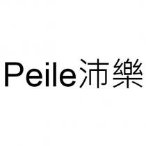 Peile 沛樂