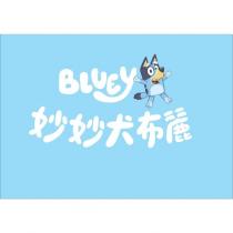 妙妙犬布麗 BLUEY logo