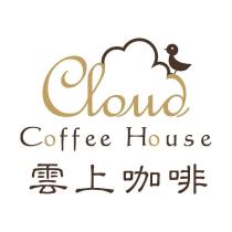 雲上咖啡 及 Cloud 設計圖