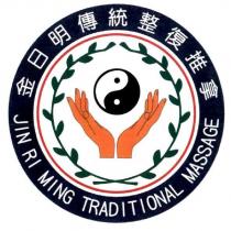 金日明傳統整復推拿 JIN RI MING TRADITIONAL MASSAGE 及圖