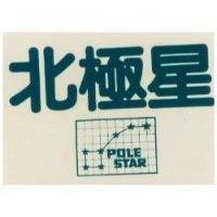 天慧星 (墨色)