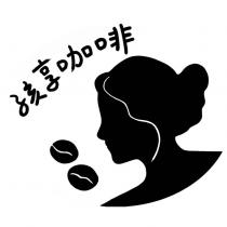 孩享咖啡及圖
