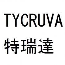 TYCRUVA 特瑞達