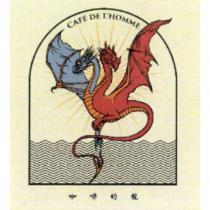 CAFE DE L'HOMME 咖啡的龍及圖