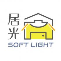 居光 SOFT LIGHT 及圖