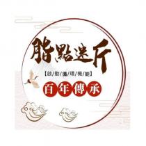 脂點迷斤及圖