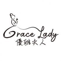 Grace Lady 優雅夫人及圖