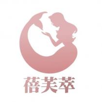 蓓芙萃及圖