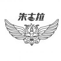 朱古拉及圖