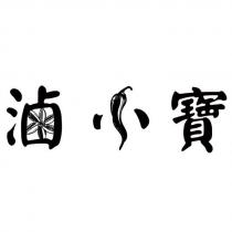 滷小寶及圖