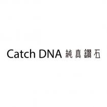 Catch DNA 純真鑽石設計字