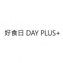 好食日 DAY PLUS+