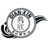 典欣 DIAN-XIN 黑砂糖剉冰及圖