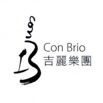 Con Brio 吉麗樂團及圖