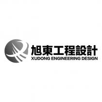 旭東工程設計 XUDONG ENGINEERING 及圖