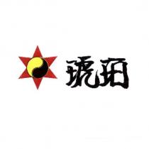 琥珀及圖