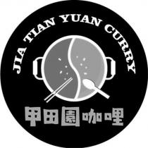 甲田園咖哩 JIA TIAN YUAN CURRY 及圖