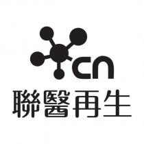 聯醫再生 CN 及圖