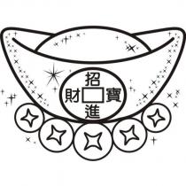 招財進寶及圖