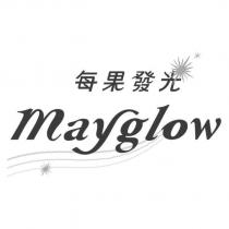 每果發光 mayglow 及圖