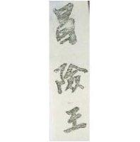 冒險王