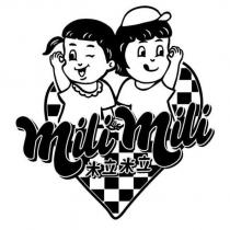 米立米立 mili mili 及圖