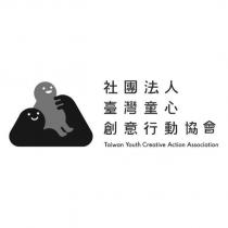 臺灣童心創意行動協會 Taiwan Youth Creative Action Association 及圖