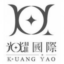 光耀國際 KUANG YAO 及圖