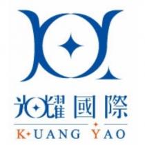 光耀國際 KUANG YAO 及圖