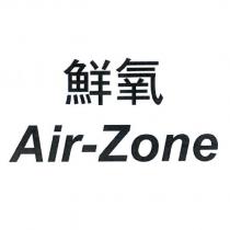 鮮氧 Air-Zone