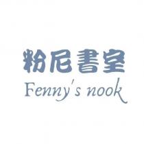 粉尼書室 Fenny's Nook