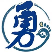 勇心及圖