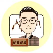 加密胡適及圖