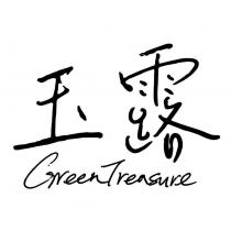 玉露 Green Treasure