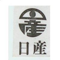 日產及圖