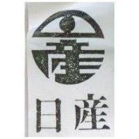 日產及圖