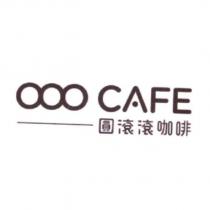 圓滾滾咖啡 OOO CAFE 及圖