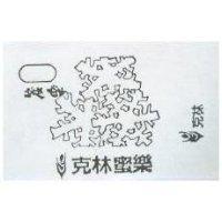 克林蜜樂及圖