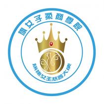 旗女子柔商學院 旗袍女王慈善大使及圖