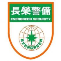 長榮警備 EVERGREEN SECURITY 及圖