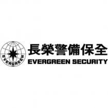 長榮警備保全 EVERGREEN SECURITY 及圖