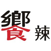饗辣