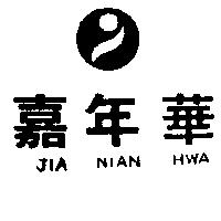 嘉年華及圖 JIA NIAN HWA 