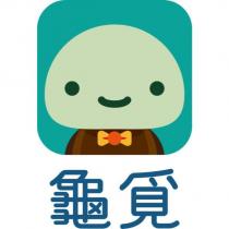 龜覓及圖