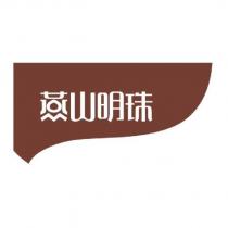燕山明珠及圖