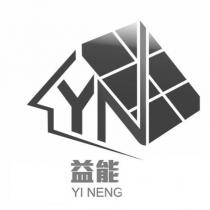 益能 YI NENG 及圖